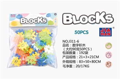 数字积木莫兰迪色（大约90克50PCS） - OBL968674