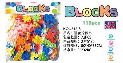 雪花片大约450克，110PCS） - OBL968680