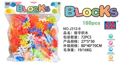 数字积木（大约220克150PCS） - OBL968683