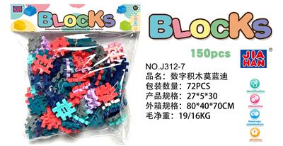 数字积木莫兰迪色（大约220克150PCS） - OBL968684