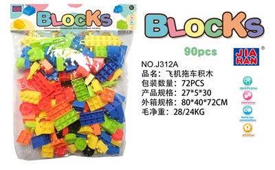 益智积木带飞机拉车（大约340克，90PCS） - OBL968687