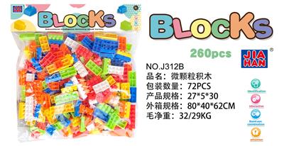 微颗粒积木（大约400克，260PCS） - OBL968688