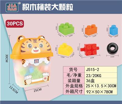 益智大颗粒积木（大约550克，30PCS） - OBL968845