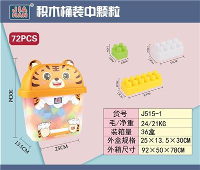 益智中颗粒积木（大约590克，72PCS） - OBL968847