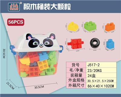 益智大颗粒积木（大约750克，56PCS） - OBL968853
