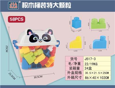 益智大号积木（大约750克，58PCS） - OBL968854