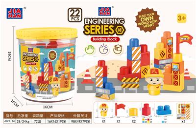 工程款积木（22 PCS） - OBL968900