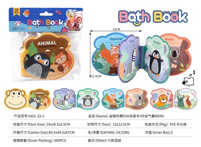 益智科教EVA洗澡书（内含
气囊BB叫) - OBL971109