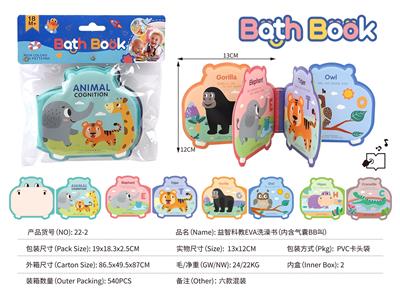 益智科教EVA洗澡书（内含
气囊BB叫) - OBL971111