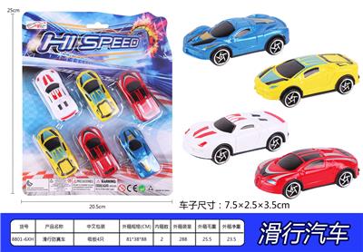 滑行防真车 - OBL971776