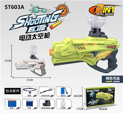 太空枪型水弹枪 - OBL973457