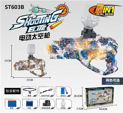 太空枪型水弹枪 - OBL973459