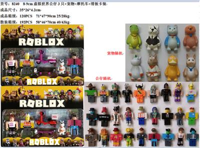 8-9CM虚拟世界公仔3只+宠物+摩托车+滑板卡装 - OBL974252
