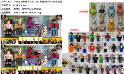 8-9CM虚拟世界公仔3只+宠物+摩托车+滑板盒装 - OBL974253