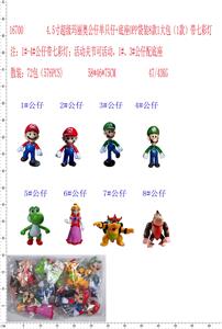 4.5寸超级玛丽奥单只公仔+底座OPP袋装，8款一大包(1#-4#公仔带七彩灯；活动关节可活动；1#、3#公仔配底座) - OBL974269