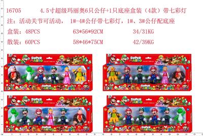 4.5寸超级玛丽奥6只公仔+1只底座盒装，4款混(1#-4#公仔带七彩灯；活动关节可活动；1#、3#公仔配底座) - OBL974274