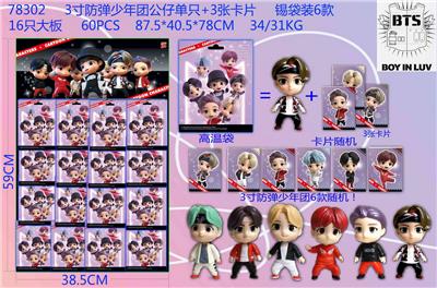 3寸防弹少年团公仔单只+3张卡片 锡袋装6款 16只大板 6张卡片和6款公仔随机 - OBL974330