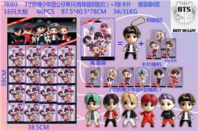 3寸防弹少年团公仔单只（有珠链钥匙扣）+3张卡片 锡袋装6款 16只大板 6张卡片和6款公仔随机 - OBL974331