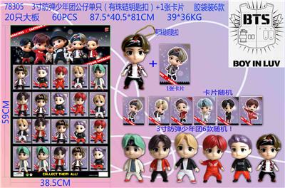 3寸防弹少年团公仔单只（有珠链钥匙扣）+1张卡片 胶袋装6款 20只大板 6张卡片和6款公仔随机 - OBL974333