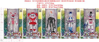 5.5寸玩具熊的五夜后宫-姐妹地点公仔（发光关节可活动）单只只盒装5款 - OBL974446