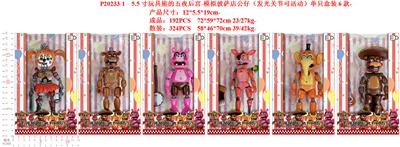 5.5寸玩具熊的五夜后宫-模以披萨店公仔（发光关节可活动）单只盒装6款 - OBL974451