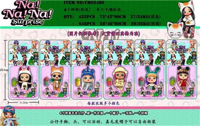 4寸娜娜娜(新款）单只卡装/6款 - OBL974577