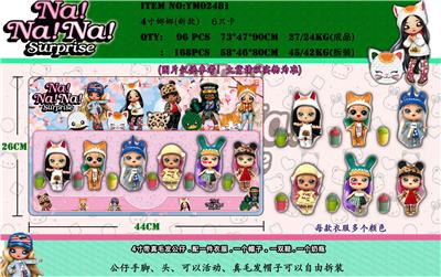 4寸娜娜娜(新款）6只卡装 - OBL974579