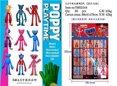 4.5寸波比游戏9代 20只大板 - OBL974603
