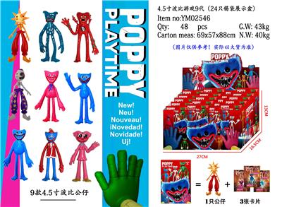 4.5寸波比游戏9代 24只锡袋展示盒+卡片 - OBL974607