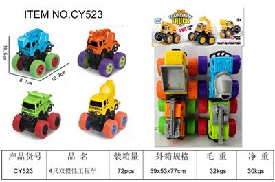 4只双惯性工程车(2款混装) - OBL977696
