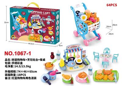 拆装购物车+烹饪灶台+餐
桌（64PCS） - OBL978058
