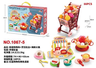 拆装购物车+烹饪灶台+海
鲜火锅（66PCS） - OBL978062