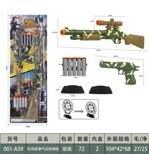 吃鸡军事气压软弹枪 - OBL979995