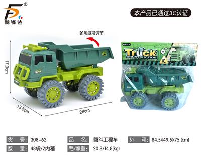 翻斗工程车 - OBL980562