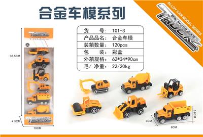 6只合金仿真工程车 - OBL983935