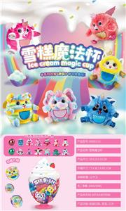 雪糕魔法杯 - OBL984127