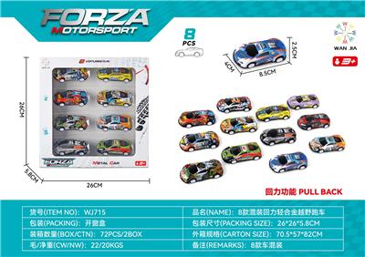 8款混装回力轻合金越野跑车 - OBL985307