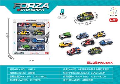 8款混装回力轻合金越野吉普车 - OBL985310