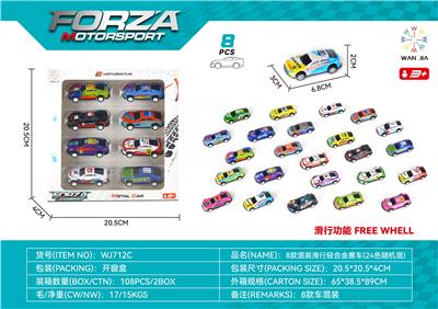 8款混装滑行轻合金赛车（24色随机混） - OBL985314