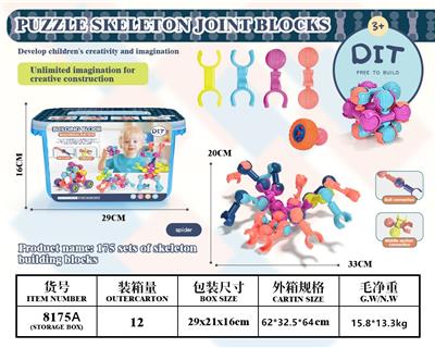 骨架积木175件套
（收纳盒） - OBL986622
