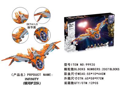 UFO星球太空护舰队益智拼插小颗粒科教竞赛积木套装（1971pcs） - OBL987050