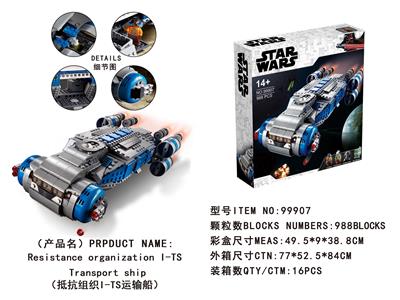 高阶DIY百变拼插搭拆装颗粒积木抵抗组织I-TS运输船套装(988pcs) - OBL987051