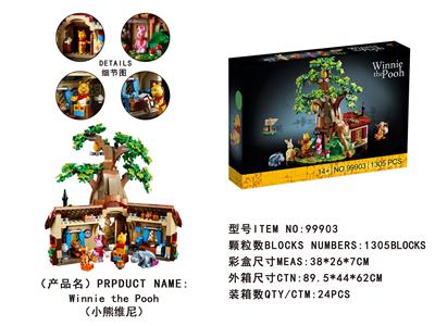 高阶DIY百变拼插搭拆装颗粒积木维尼熊套装(1305pcs) - OBL987052