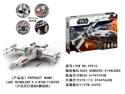 高阶DIY百变拼插搭拆装颗粒积木卢克天行者的X翼战机套装(519pcs) - OBL987054