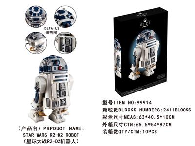 高阶DIY百变拼插搭拆装颗粒积木星球大战R2-D2机器人套装(2411pcs) - OBL987056