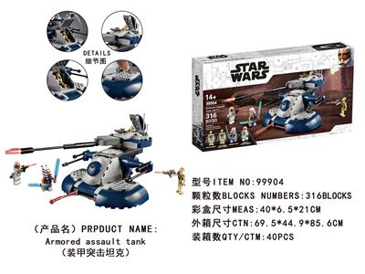 高阶DIY百变拼插搭拆装颗粒积木装甲突击坦克套装(316pcs) - OBL987062