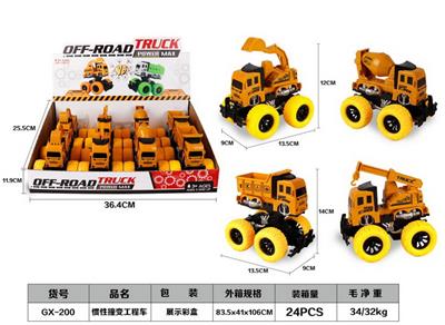 惯性撞变工程车 - OBL987787