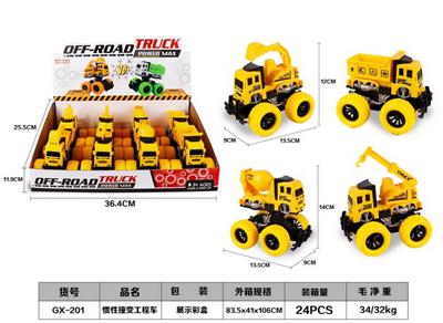 惯性撞变工程车 - OBL987788