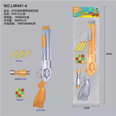 乒乓球软弹两用变形枪 - OBL988542