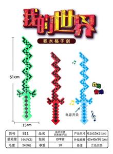 我的世界积木剑（带灯光/音乐） - OBL988890